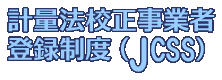 JCSS���ĂȂ��ɁH