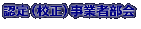 �v�ʖ@�F�莖�Ǝ҃z�[���y�[�W